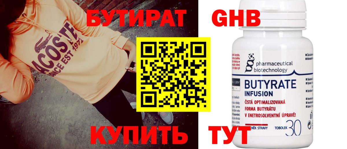 Бутират BDO Сургут