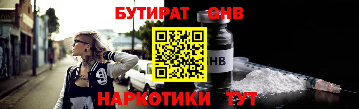БУТИРАТ  Вход с VPN  Сургут  Бутират вода 
