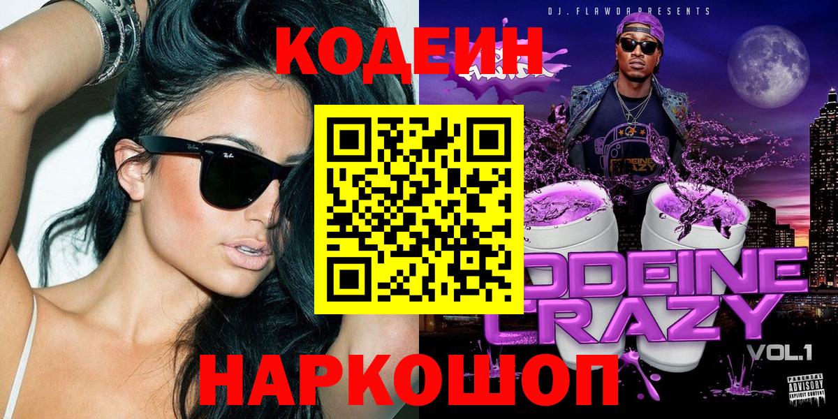 Кодеиновый сироп Lean напиток Lean (лин) Сургут