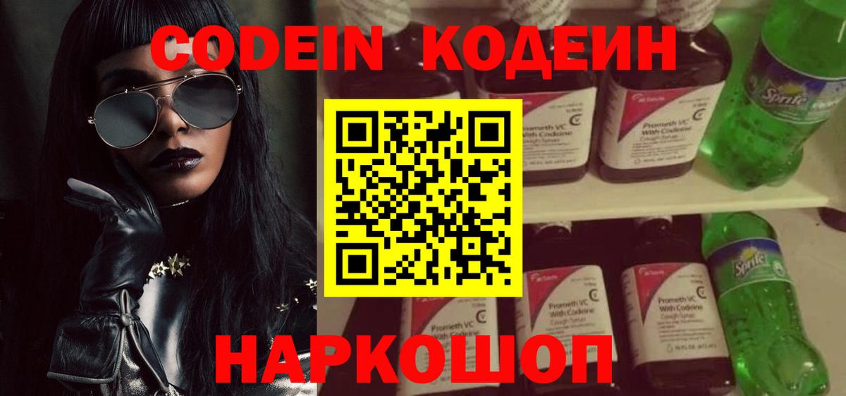 Кодеиновый сироп Lean Purple Drank  Вход с VPN  Сургут  Кодеиновый сироп Lean Purple Drank 