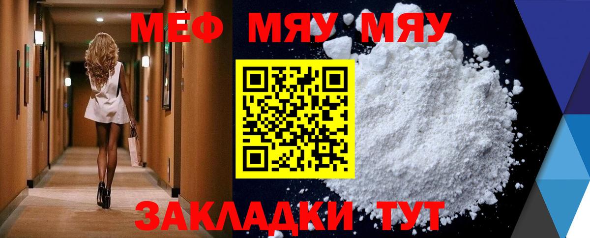 Мефедрон кристаллы  купить  сайты  Сургут  Вход с VPN  Меф мяу мяу  МЕФ 