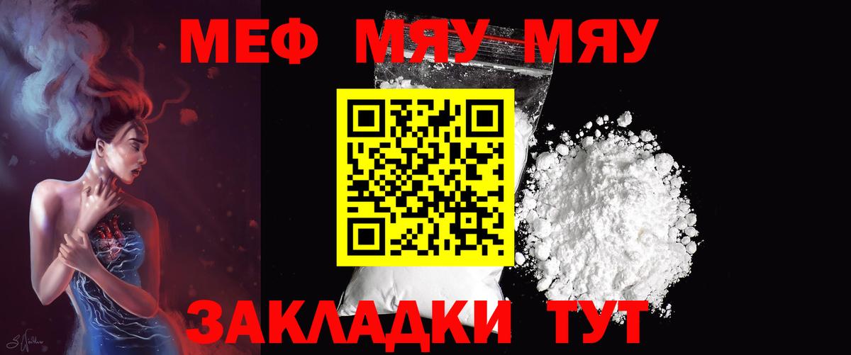 Меф мяу мяу Сургут